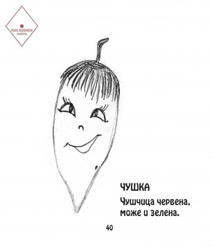 Чушка